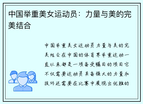 中国举重美女运动员：力量与美的完美结合