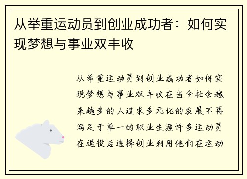 从举重运动员到创业成功者：如何实现梦想与事业双丰收
