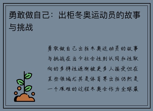 勇敢做自己：出柜冬奥运动员的故事与挑战