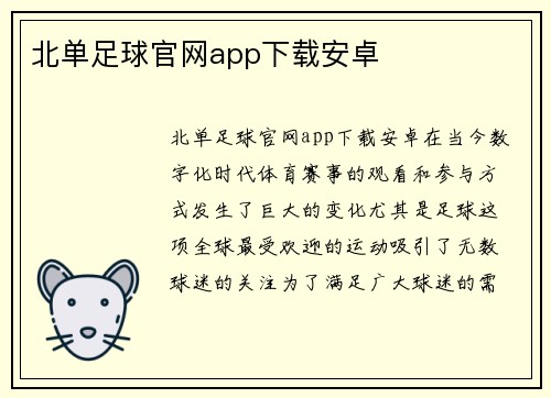 北单足球官网app下载安卓